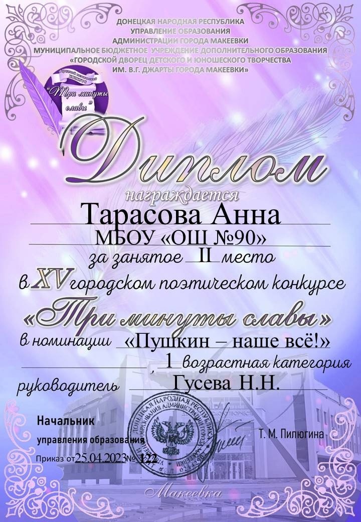 Три минуты славы.