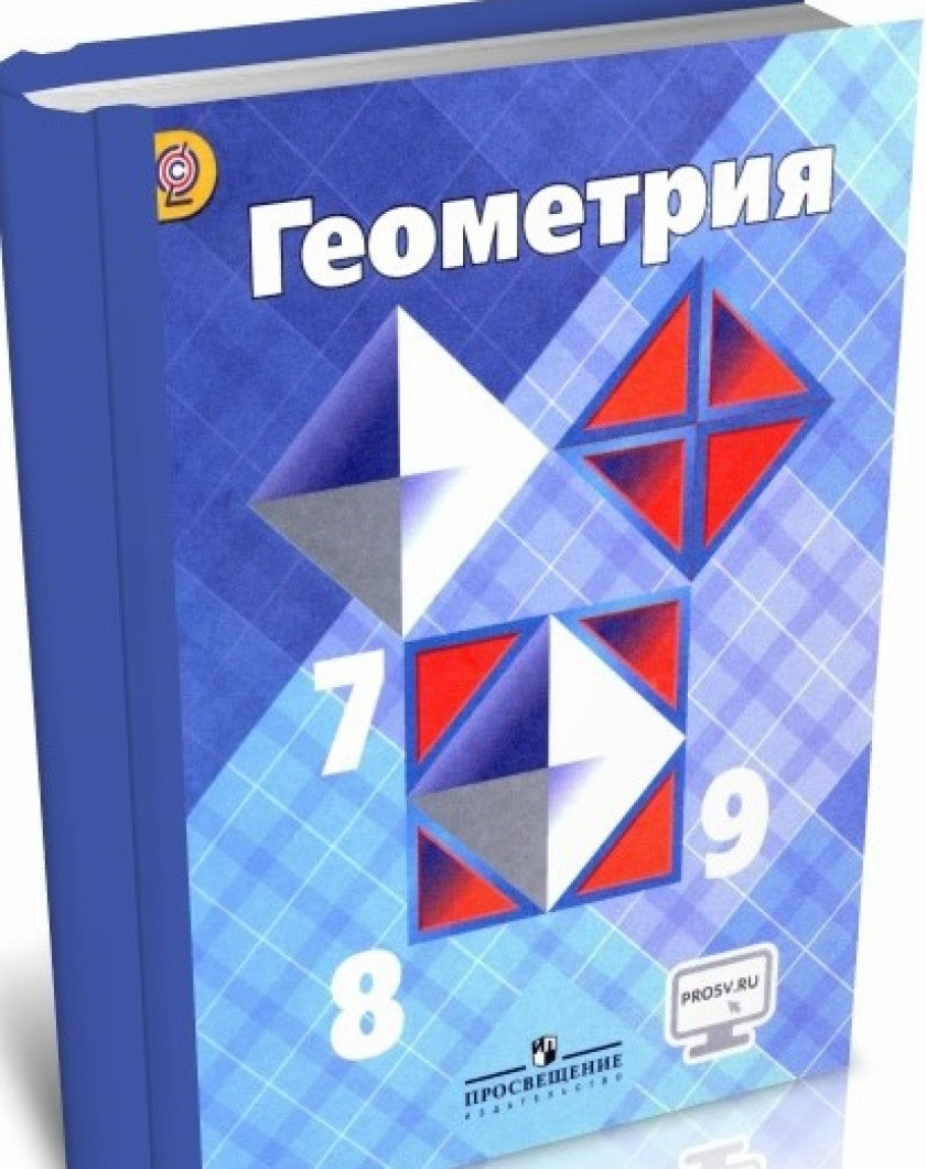 Математике 10 атанасян учебник. Геометрия учебник. Геометрия. 7-9 Класс. Геометрия 7-9 класс учебник. Учебник геометрии 7-9.